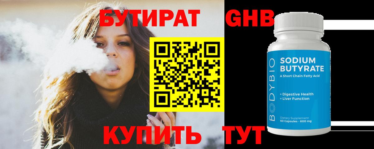 Бутират 99% Кировск