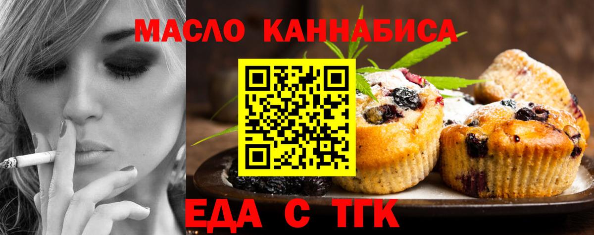 Печенье с ТГК марихуана  Вход с VPN  Кировск 