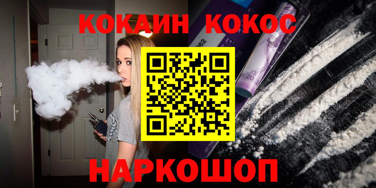 КОКАИН  Вход с VPN  Кировск  Cocaine Колумбийский 