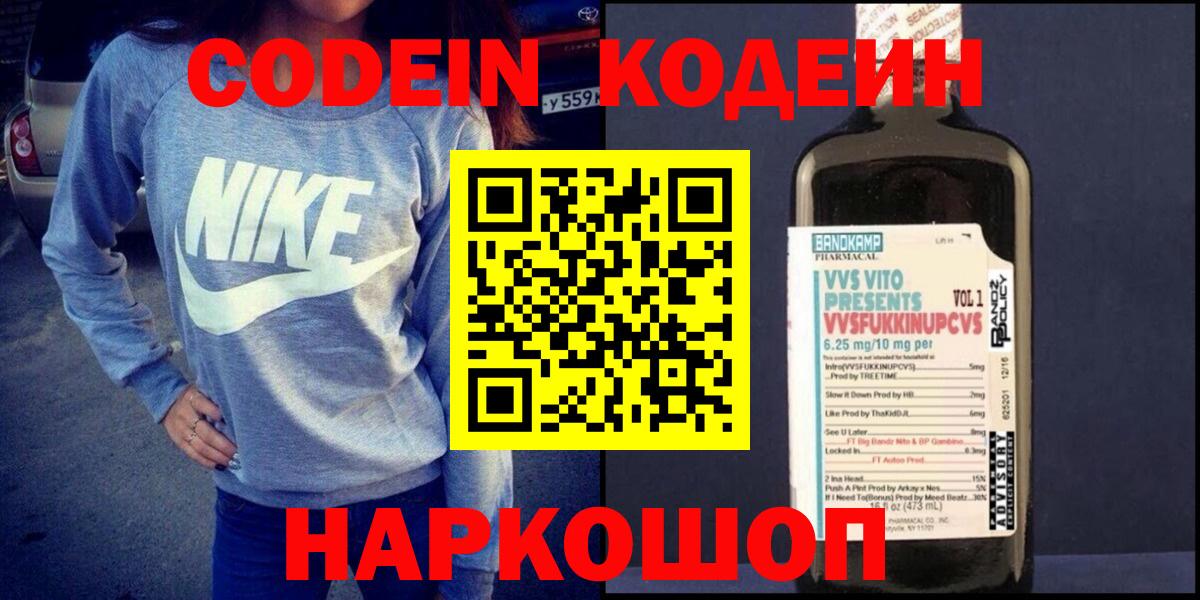 Кодеиновый сироп Lean Purple Drank Кировск