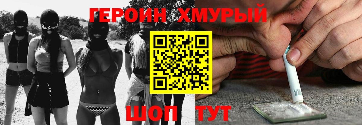 Кировск  ГЕРОИН белый  Вход с VPN 