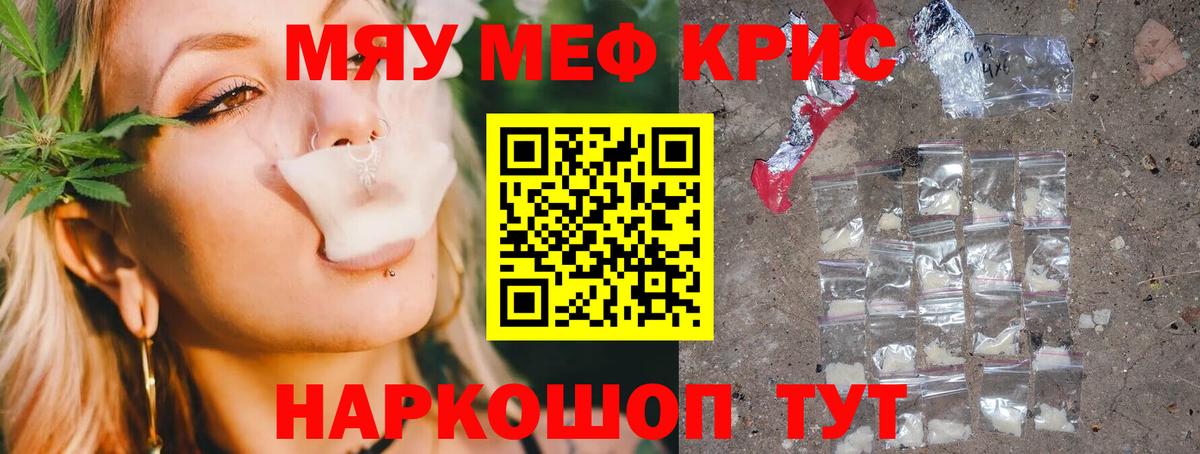 Меф мяу мяу мука Кировск
