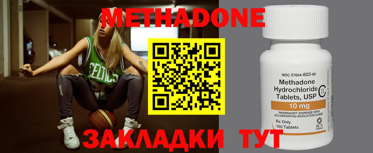 Метадон methadone Кировск